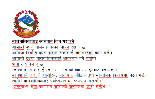 तिालागाउँपालिका जुम्लाको जनहितमा जारी शन्देस