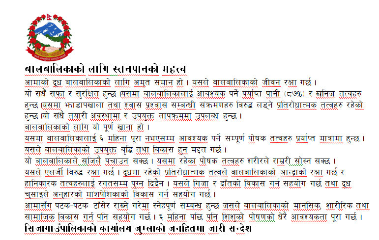 सिजागाउँपालिकाको कार्यालय जुम्लाको जनहितमा जारी सन्देश