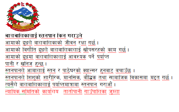 बालबालिकालाई स्तनपान किन गराउने