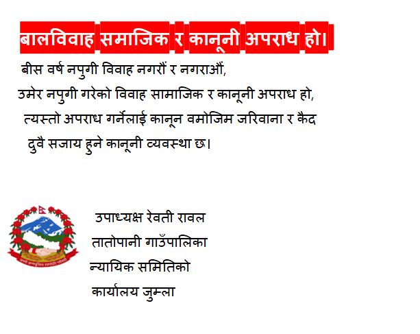 तातोपानी गाउँपालिकाको जनहितमा जारी सन्देस