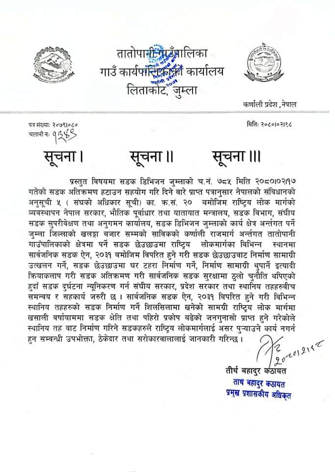 तातोपानी गाउँपालिकाको  कार्यालय जुम्लाको सुचना