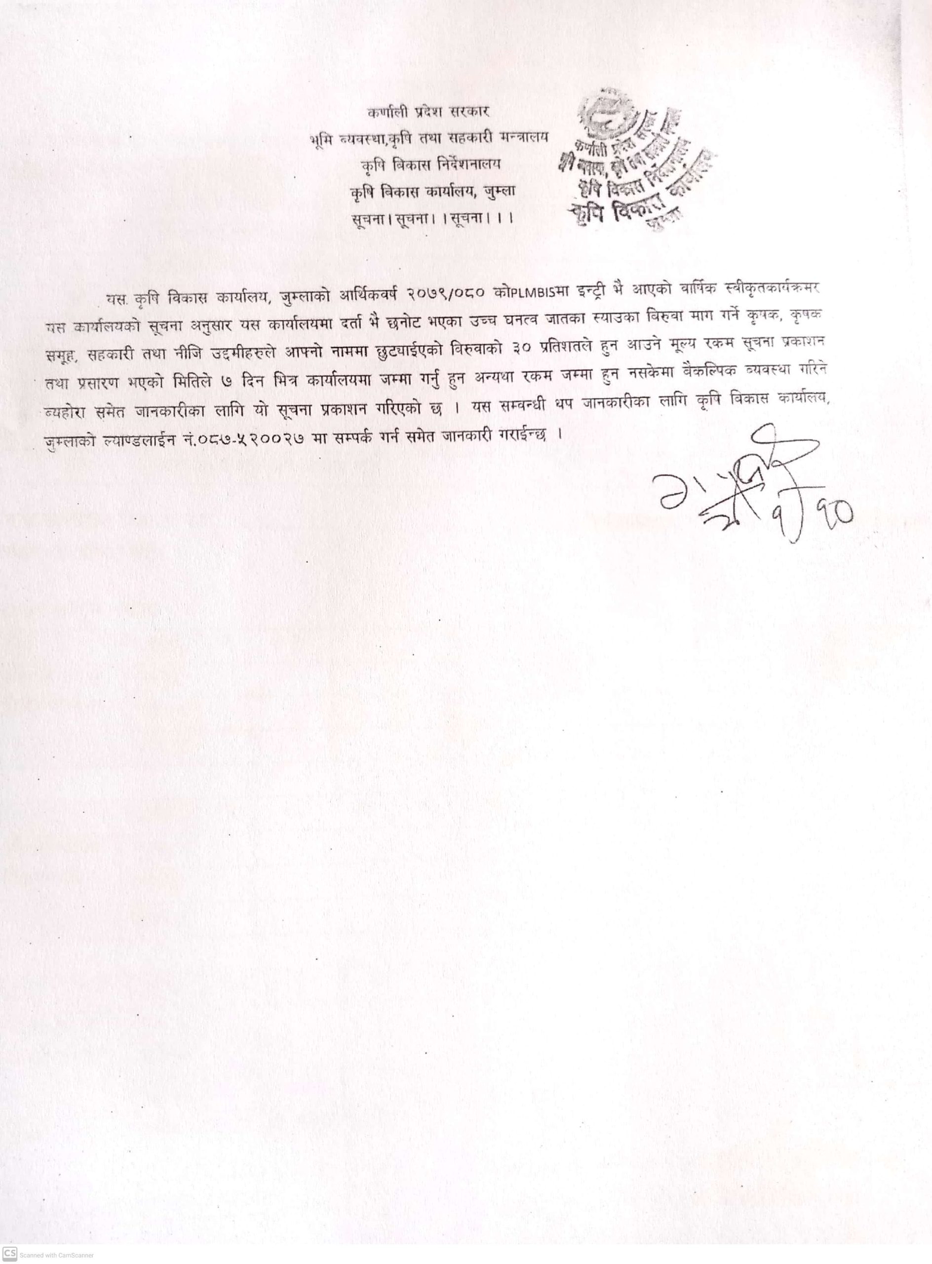 कृर्षि बिकास कार्यालय जुम्लाको सुचना