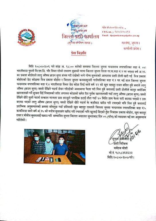 जुम्लामा लागूऔषध सहित तीन जना पक्राउ
