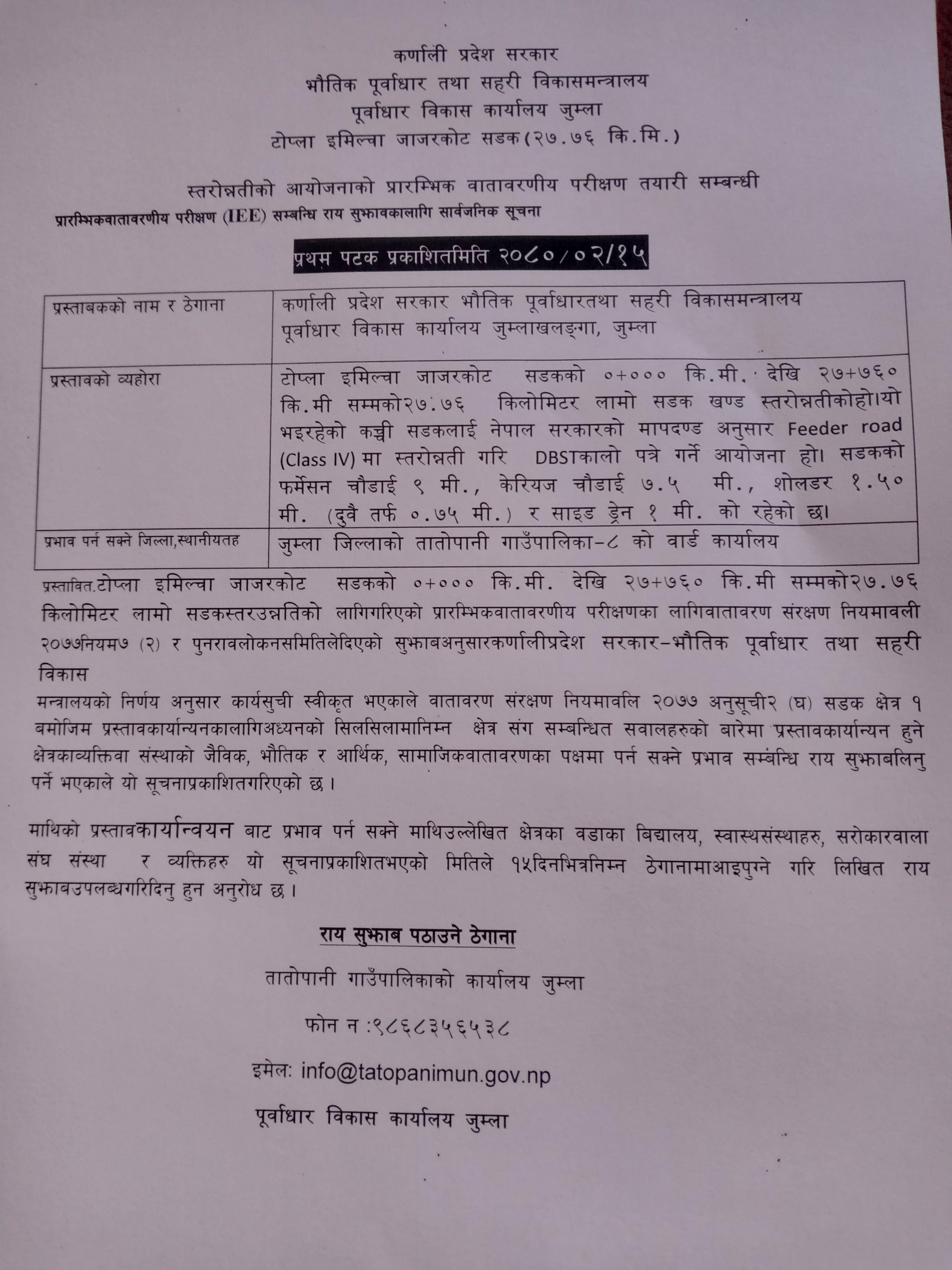 पूर्वाधार विकास कार्यलय जुम्लाको सुचना