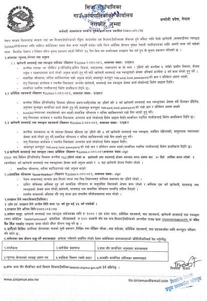 सिजा गाउँपालिका जुम्लाको सुचना