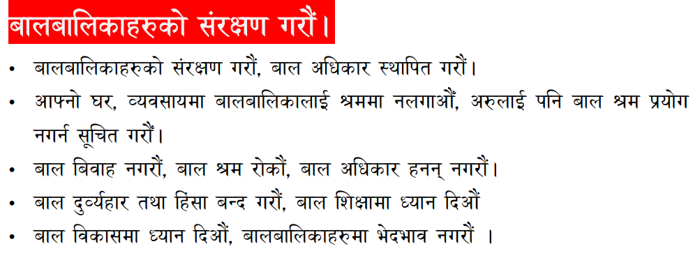 चन्दननाथ नगरपालिका एक वडा कार्यालय जुम्लाको जनहितमा जारी सन्देस