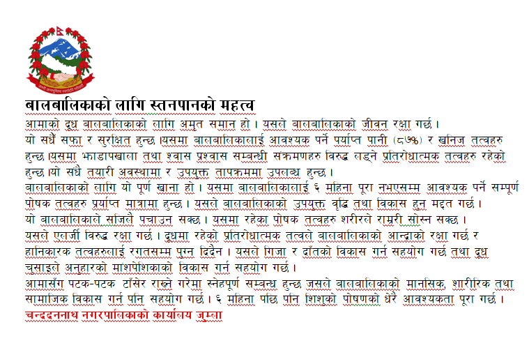 बालबालिकाको लागि स्तनपानको महत्व