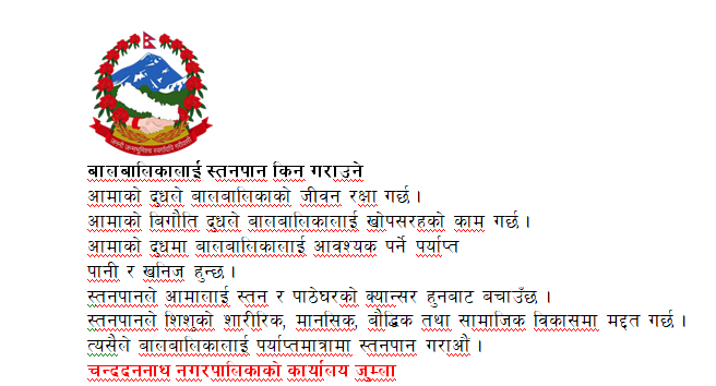 बालबालिकालाई स्तनपान किन गराउने