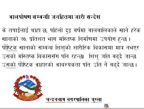 जनहितमा जारी सन्देश