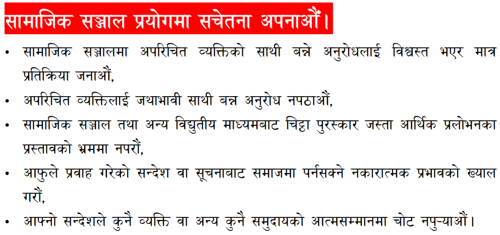 चन्दननाथ नगरपालिका एक वडा कार्यालय जुम्लाको जनहितमा जारी सन्देस