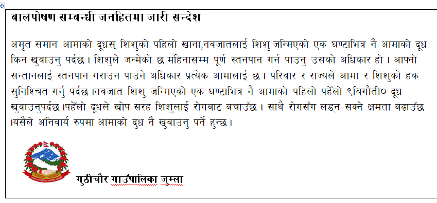 बालपोषण सम्बन्धी जनहितमा जारी सन्देश