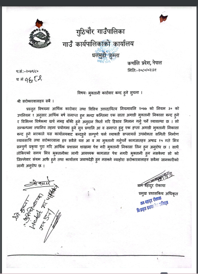 गुठीचौर गाउँपालिकाजुम्लाको सुचना