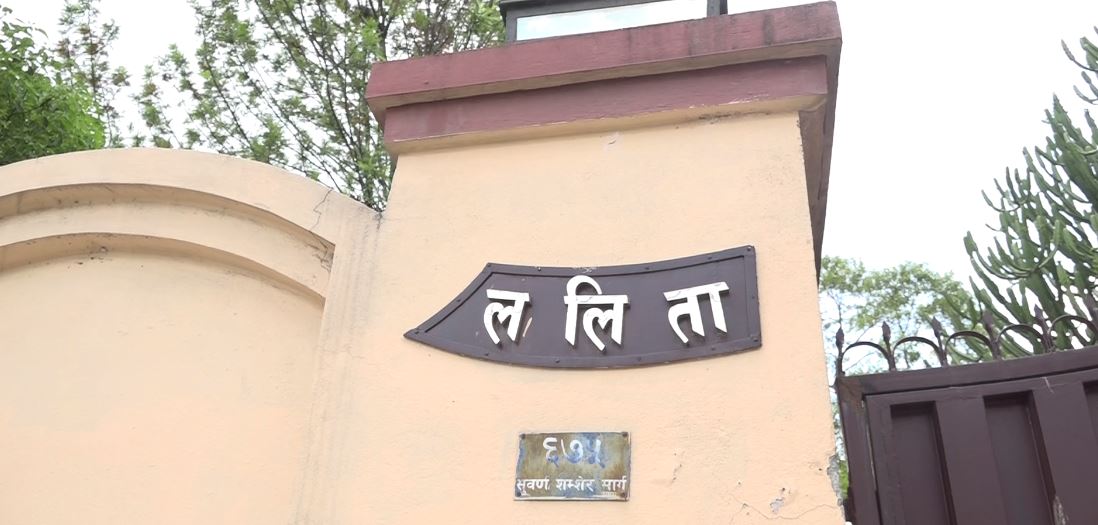 ललिता निवास प्रकरण : सिआइबीद्धारा थप दुई जना पक्राउ
