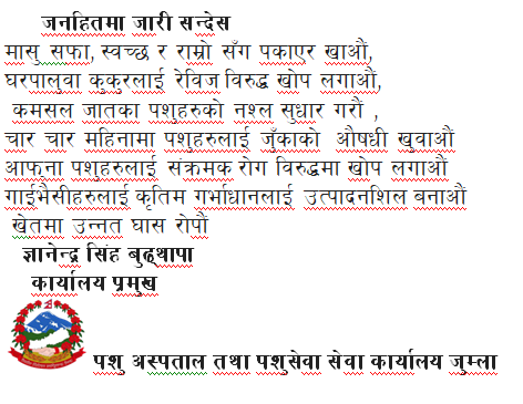 जनहितमा जारी सन्देस