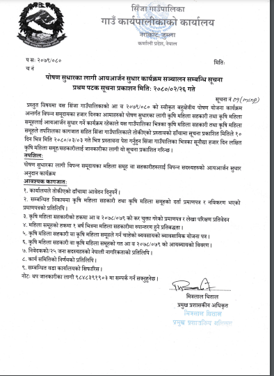 सिजा गाउँपालिका जुम्लाको सुचना