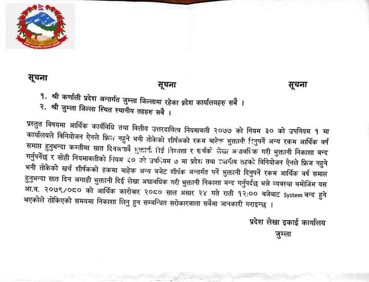 कर्णाली  प्रदेश अन्तर्गत  जुम्ला जिल्लामा  रहेका  प्रदेश कर्यालयहरु र सबै स्थानीयतहरुलाई  जरुरी सुचना