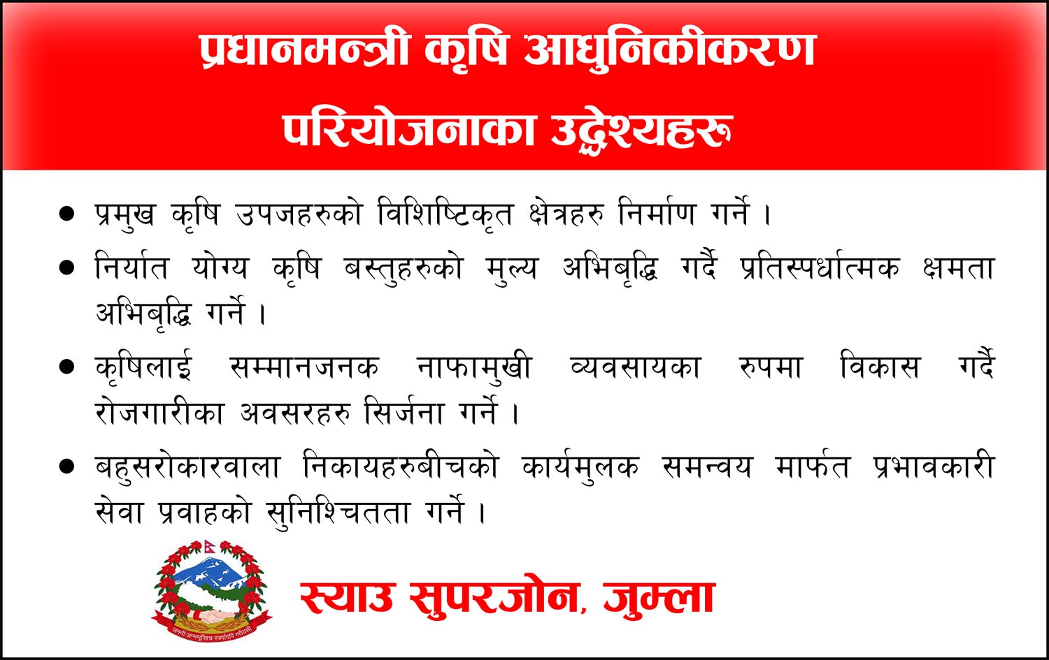 स्याउ सुपोर जोन जुम्लाको जनहितमा जारी सन्देश