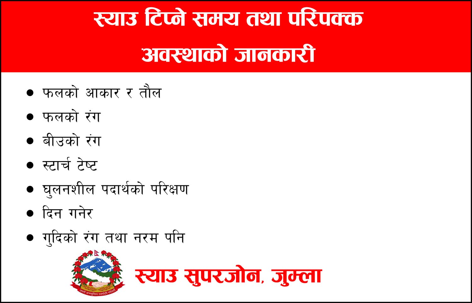 स्याउ सुपोरजोन जुम्लाको जनहितमा जारी सन्देश