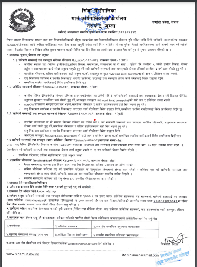 सिजा गाउँपालिका जुम्लाको सुचना