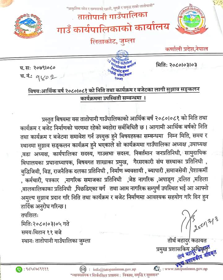 तातोपानी गाउँपालिका जुम्लाको सुचना