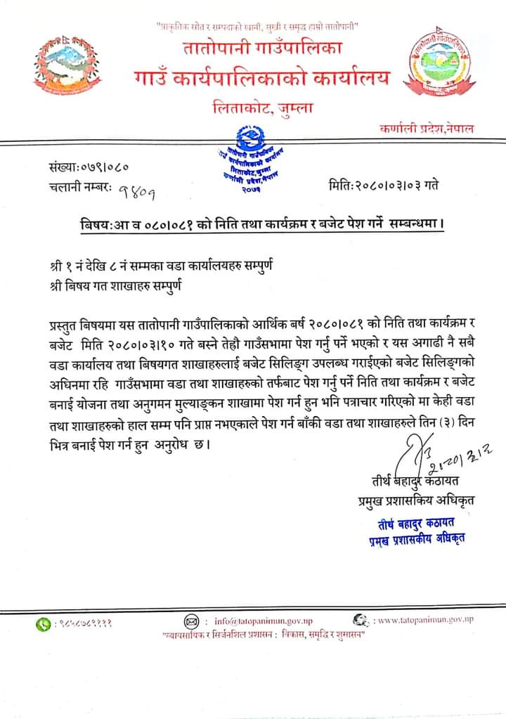 तातोपानी गाउँपालिका जुम्लाको सुचना