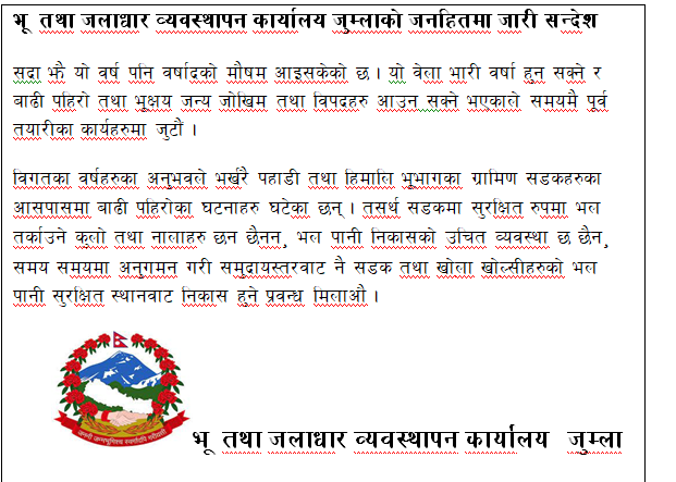भू तथा जलाधार व्यवस्थापन कार्यालय जुम्लाको जनहितमा जारी सन्देश