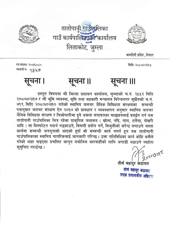 तातोपानी गाउँपालिकाको  कार्यालय जुम्लाको सुचना