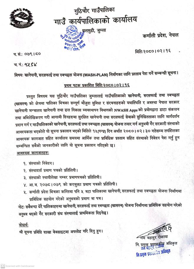 गुठीचौर गाउँपालिकाजुम्लाको सुचना