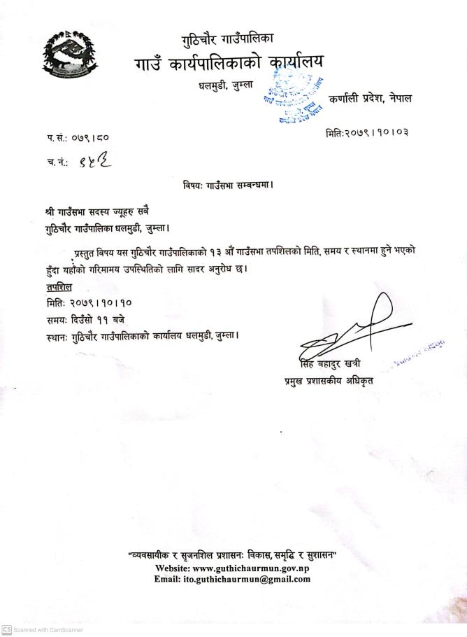 गुठीचौर गाउँपालिकाजुम्लाको सुचना