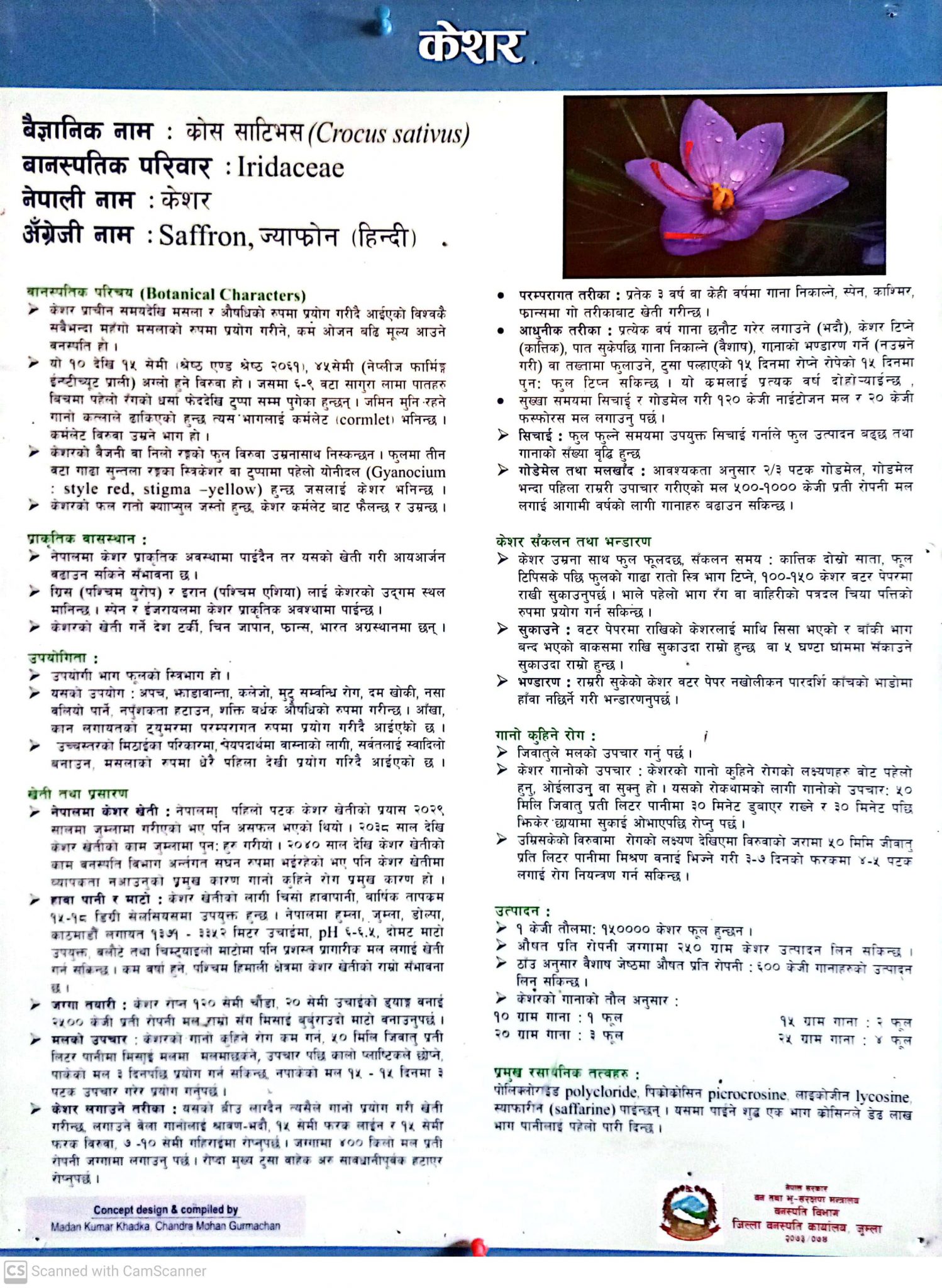 वनस्पति अनुन्धान केन्द्र जुम्लाको जनहितमा जारी सन्देश