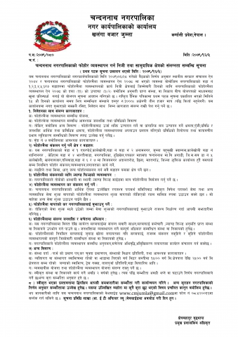 फोहोर व्यवस्थापन गर्न निजी तथा सामुदायिक क्षेत्रको स‌ंलग्नता सम्बन्धि सूचना