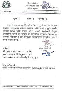 हिमा गाउँपालिकाकाे सुचना