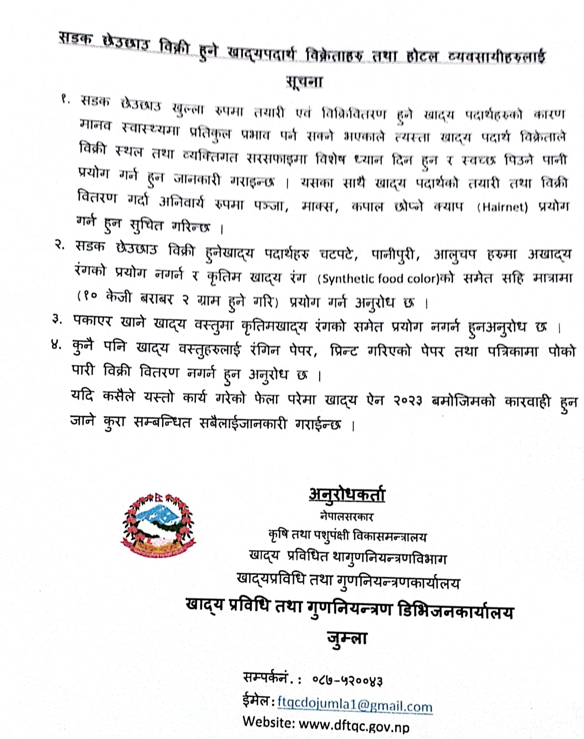 खाद्य प्रविधि तथा तथा गुण नियन्त्रण डिभिजन कार्यालय जुम्लाको सुचना