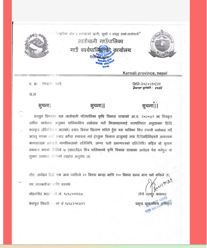 तातोपानी गाउँपालिका जुम्लाको सुचना