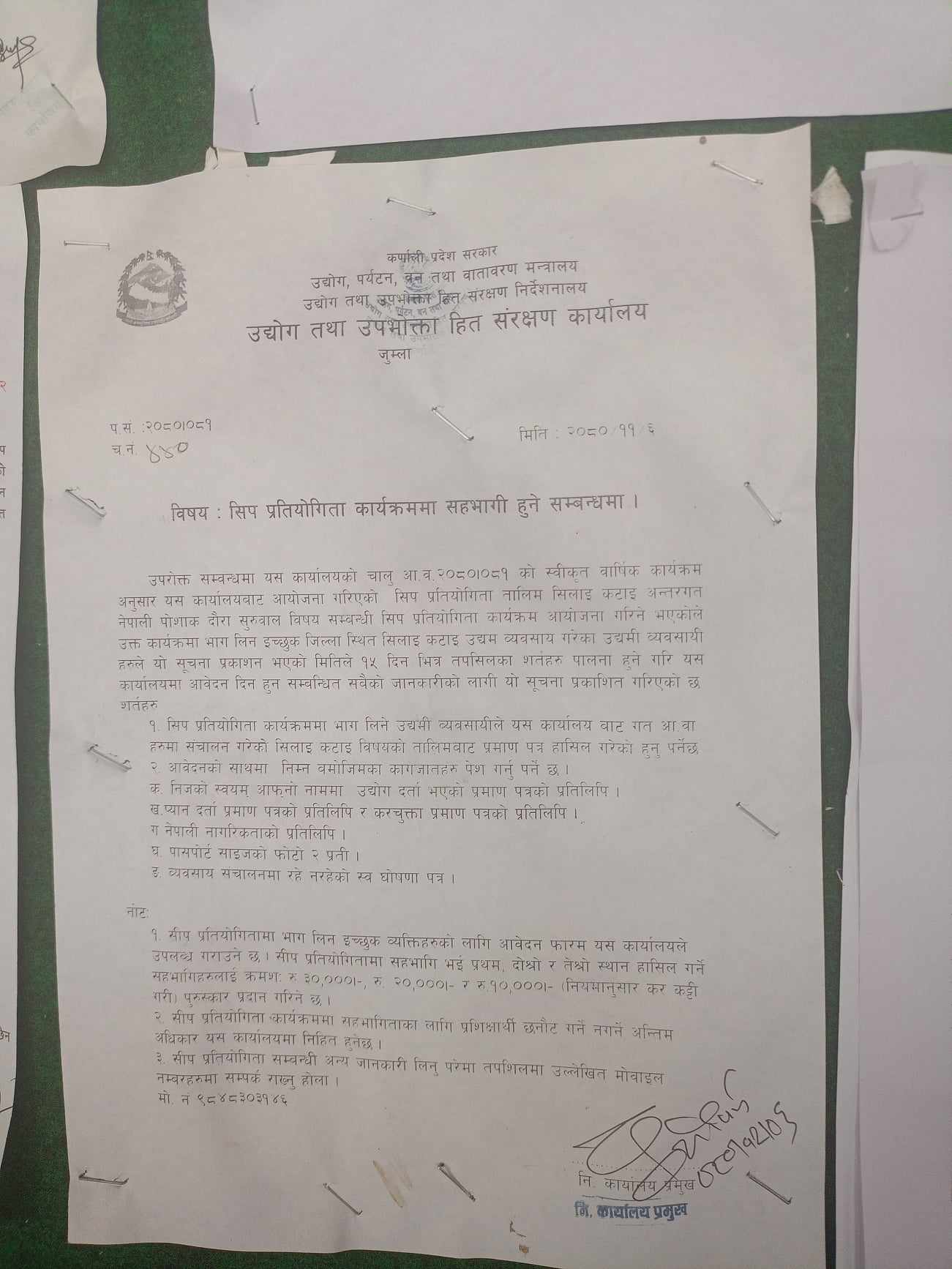 उद्योग तथा उपभोक्ता हित संरक्षण कार्यालय जुम्ला