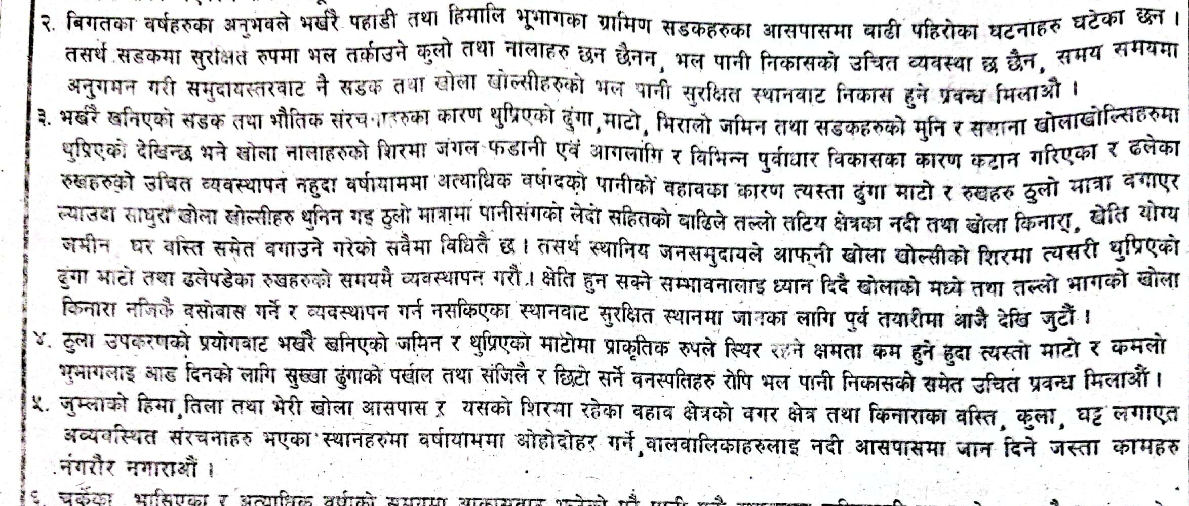 भू-तथा जलाधार व्यवस्थापन कार्यालय जुम्लाको जनहितमा जारी सन्देश