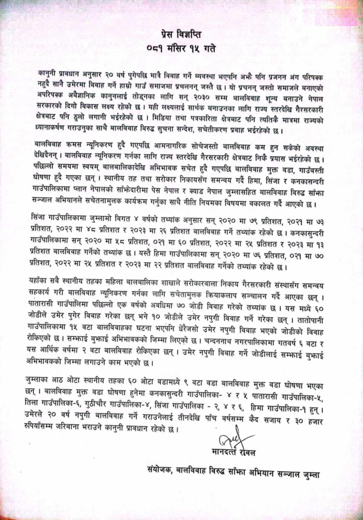 बालविवाह न्यूनिकरण गर्न पत्रकार भेटघाट :सिंन्जा क्षेत्रमा बालविवाह न्यूनिकरण हुदै