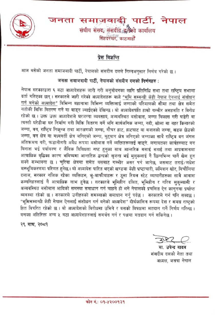 सत्तारुढ दलकै छैन साथ, अध्यादेश पास गराउने तयारीमा सरकार